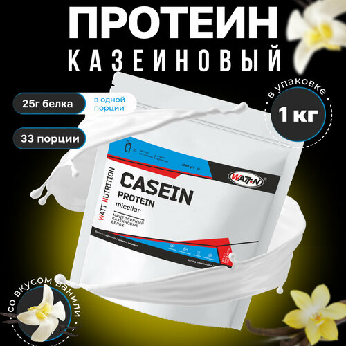 WATT NUTRITION Мицеллярный казеин, Casein Protein, 1000 гр, ваниль