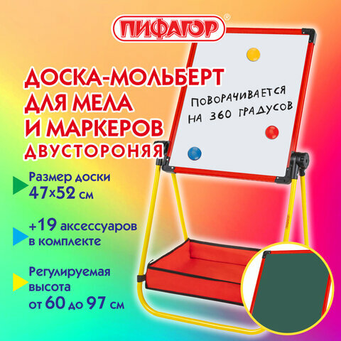 Мольберт растущий для мела/магнитно-маркерный 47х52 см, поворотный на 360 градусов, пифагор, 238149