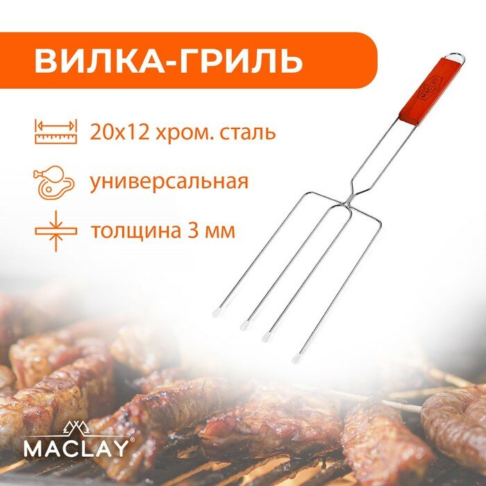 Вилка для сосисок Maclay 2747665 50