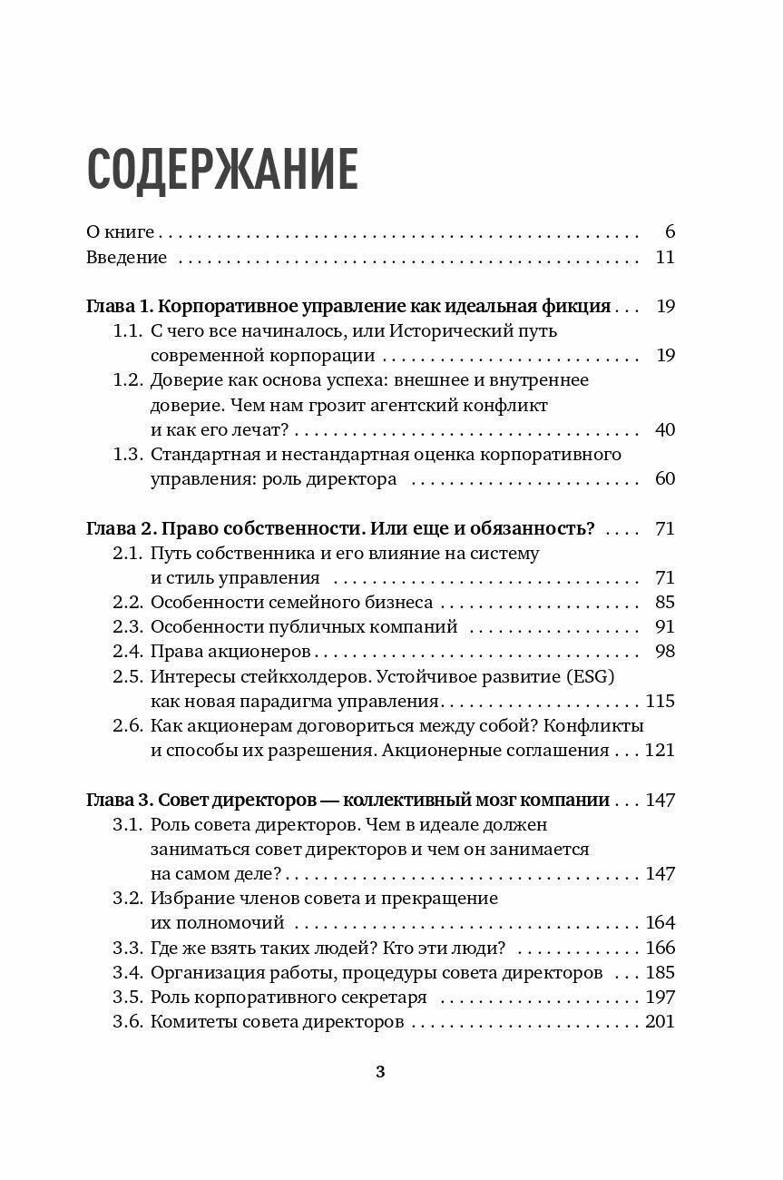 Директор по призванию. Как изменить мир к лучшему с помощью корпоративного управления - фото №19