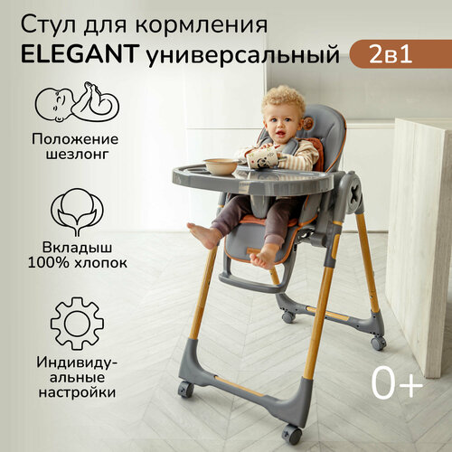 Детский стульчик для кормления Amarobaby, Elegant, серый подставка для ног amarobaby first stage серый