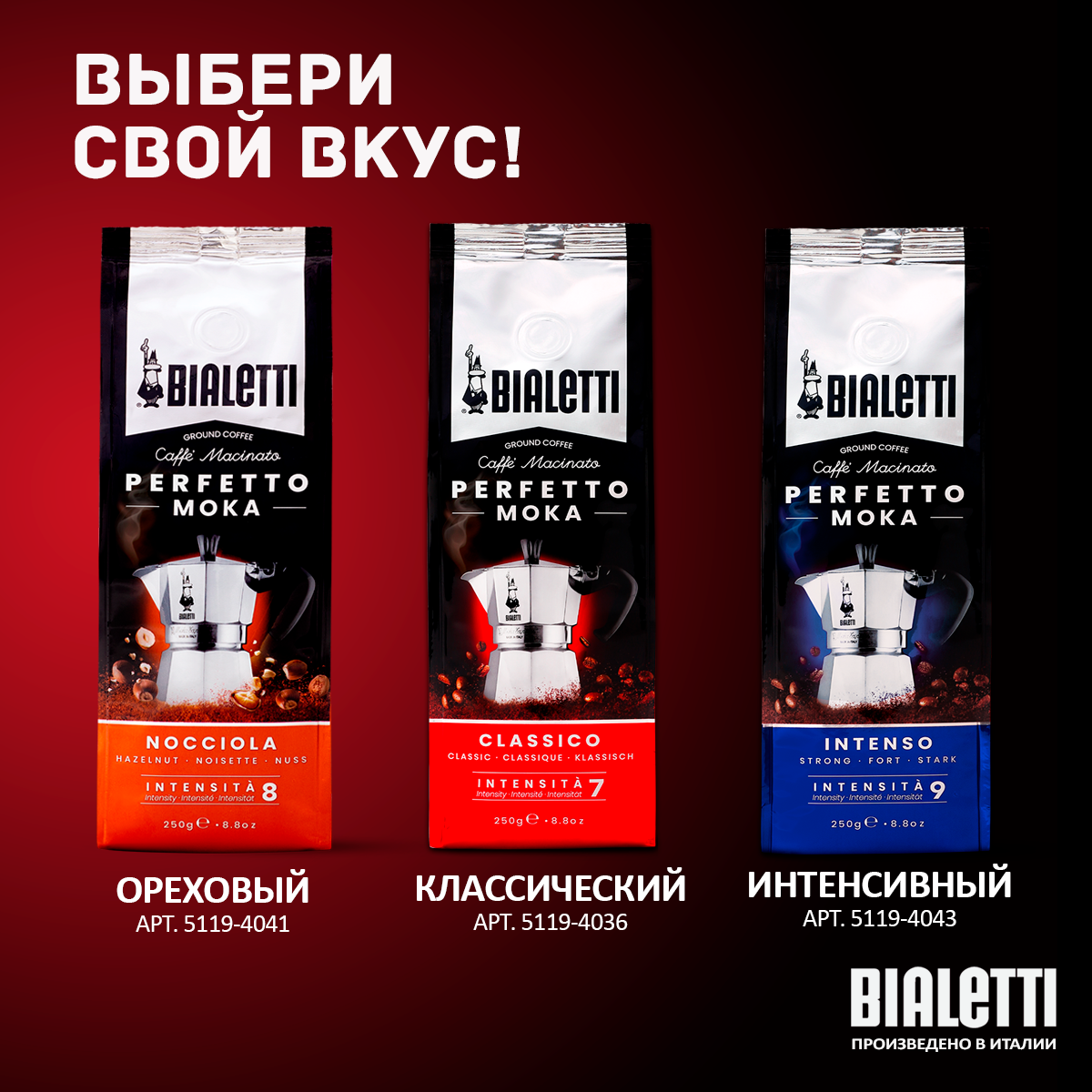 Кофе молотый Bialetti Perfetto Moka Cioccolato 250г - фото №11