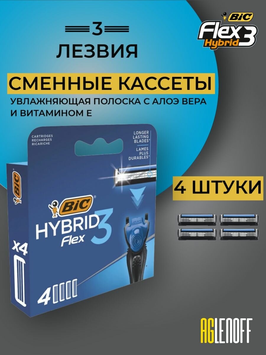 Кассеты для бритья Flex 3 Hybrid, уп. 4шт