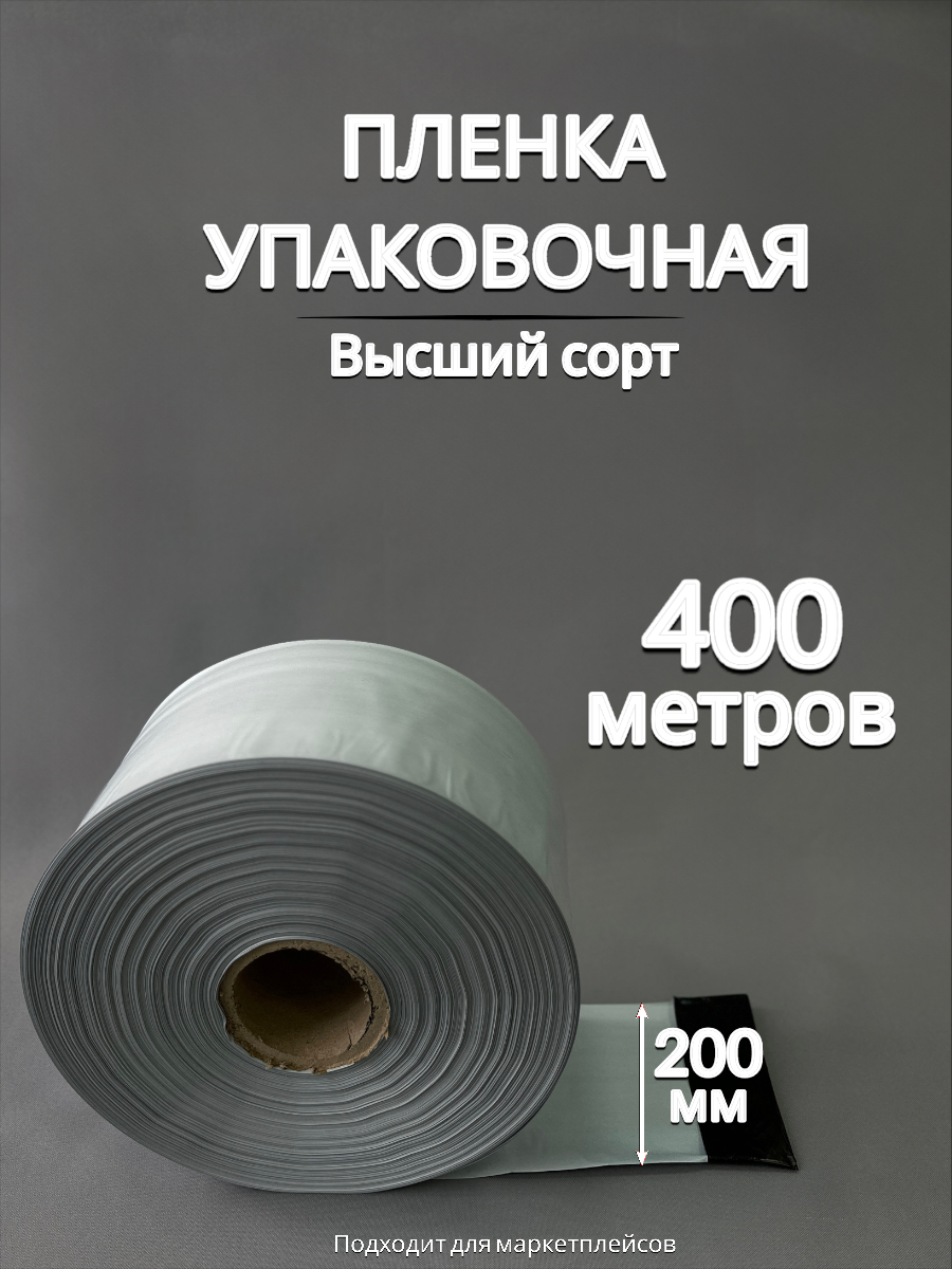 Упаковочная пленка черно-БЕЛАЯ/Рукав ПВД: ширина 20 см, длина 400 м, 80 мкм