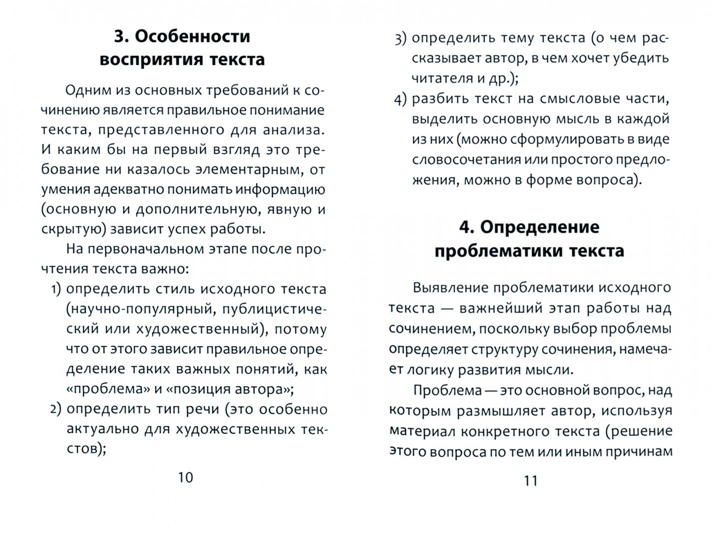 Полное собрание литературных аргументов. Подготовка к ЕГЭ и итоговому сочинению - фото №2