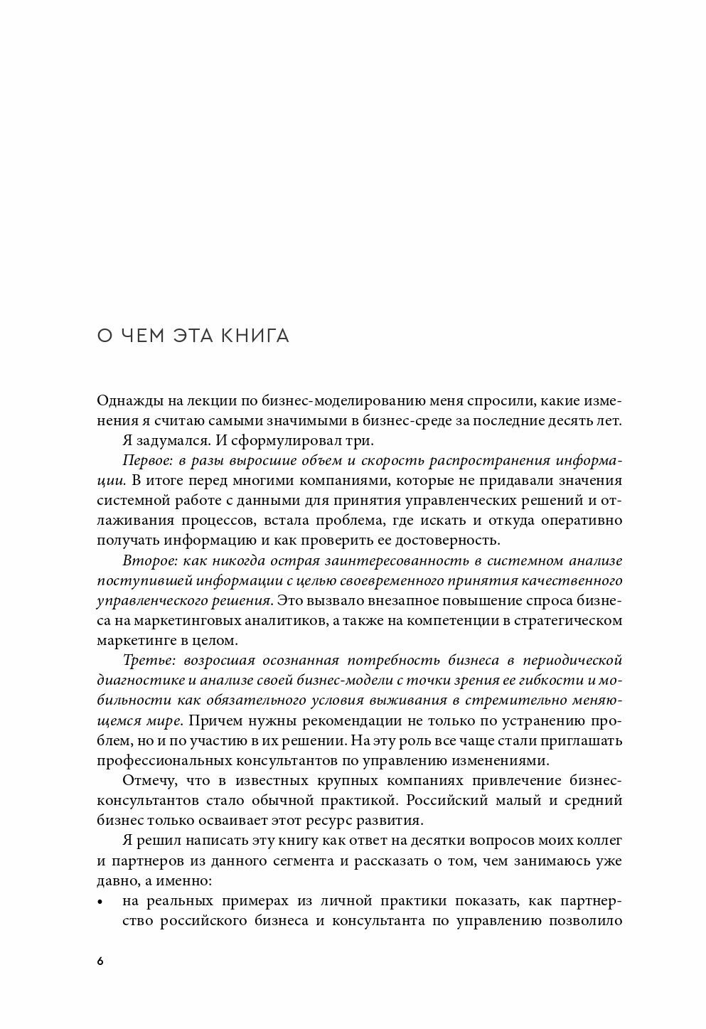 Одиссея российского топ-менеджера: Как сделать бизнес сильнее в эпоху кризиса - фото №18