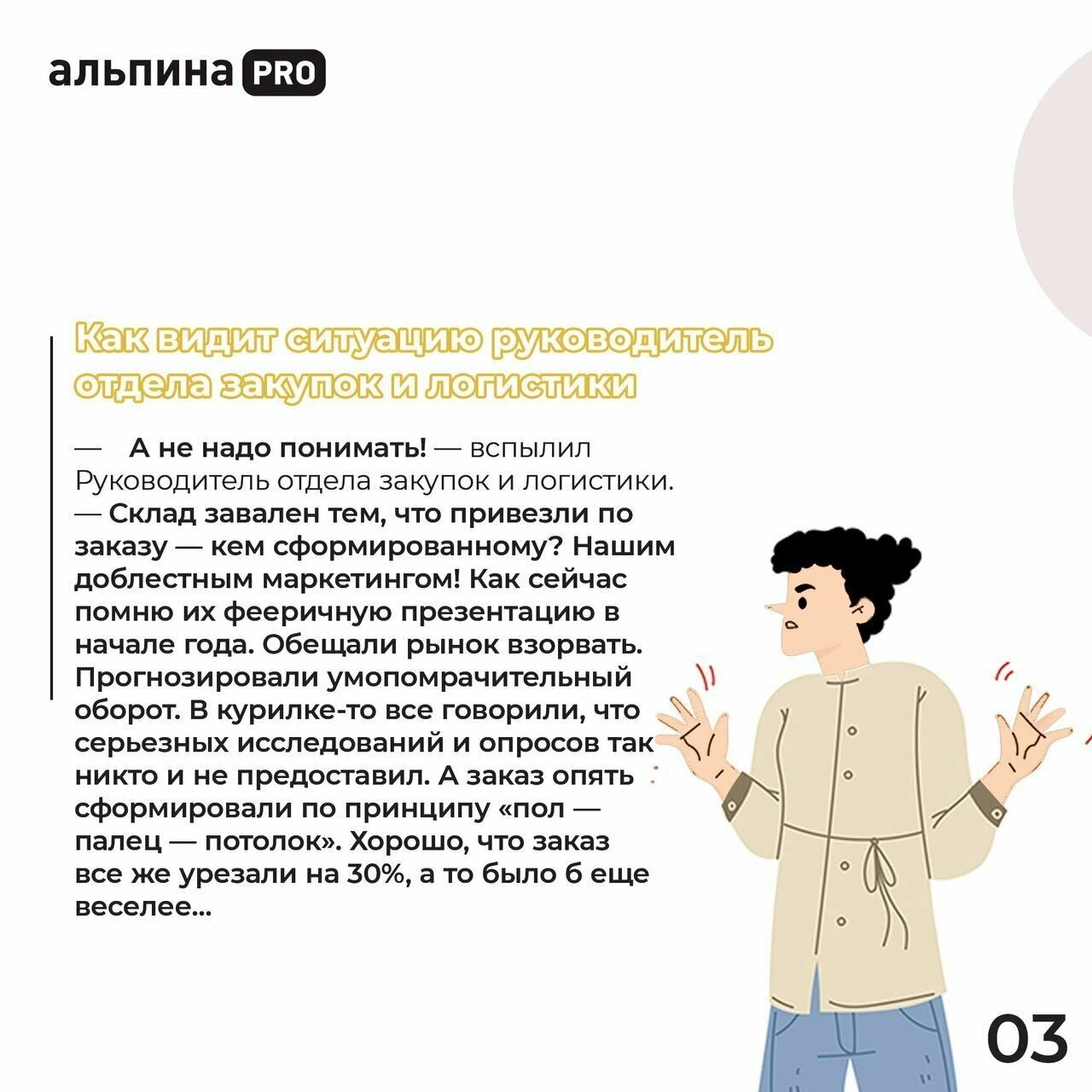 Одиссея российского топ-менеджера: Как сделать бизнес сильнее в эпоху кризиса - фото №12