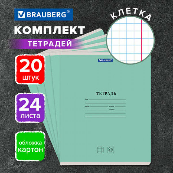 Тетради ДЭК 24 л. комплект 20 шт. BRAUBERG "классика NEW", клетка, обложка картон, зеленая, 880065