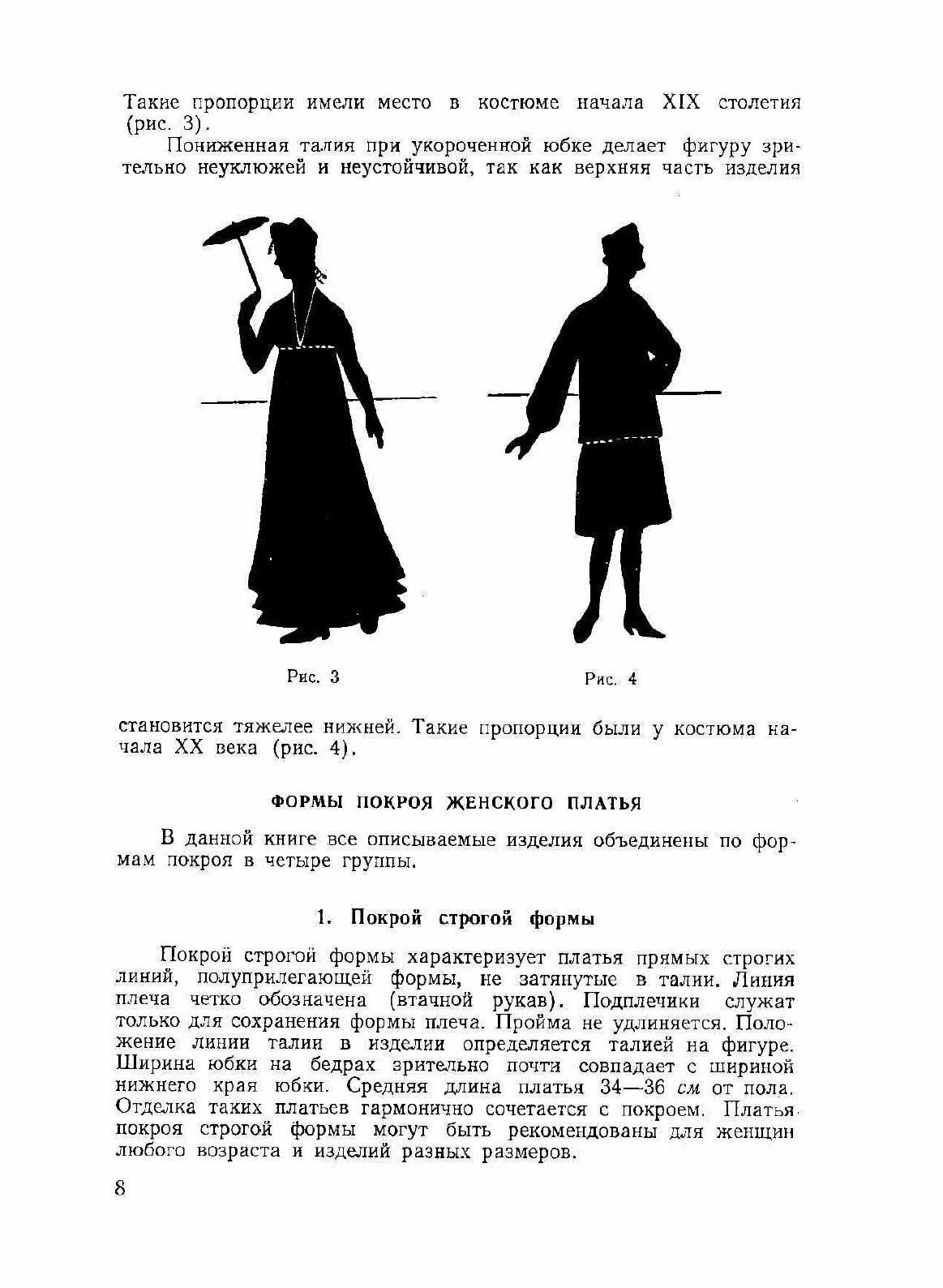 Книга Кройка женского платья (Бланк Анна Фадеевна; Гореленкова Фекла Антоновна) - фото №6
