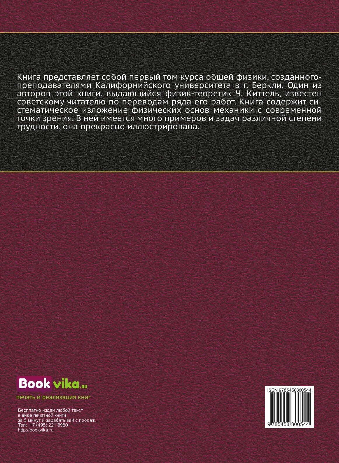 Книга Берклеевский курс физики. Том 1 - фото №2