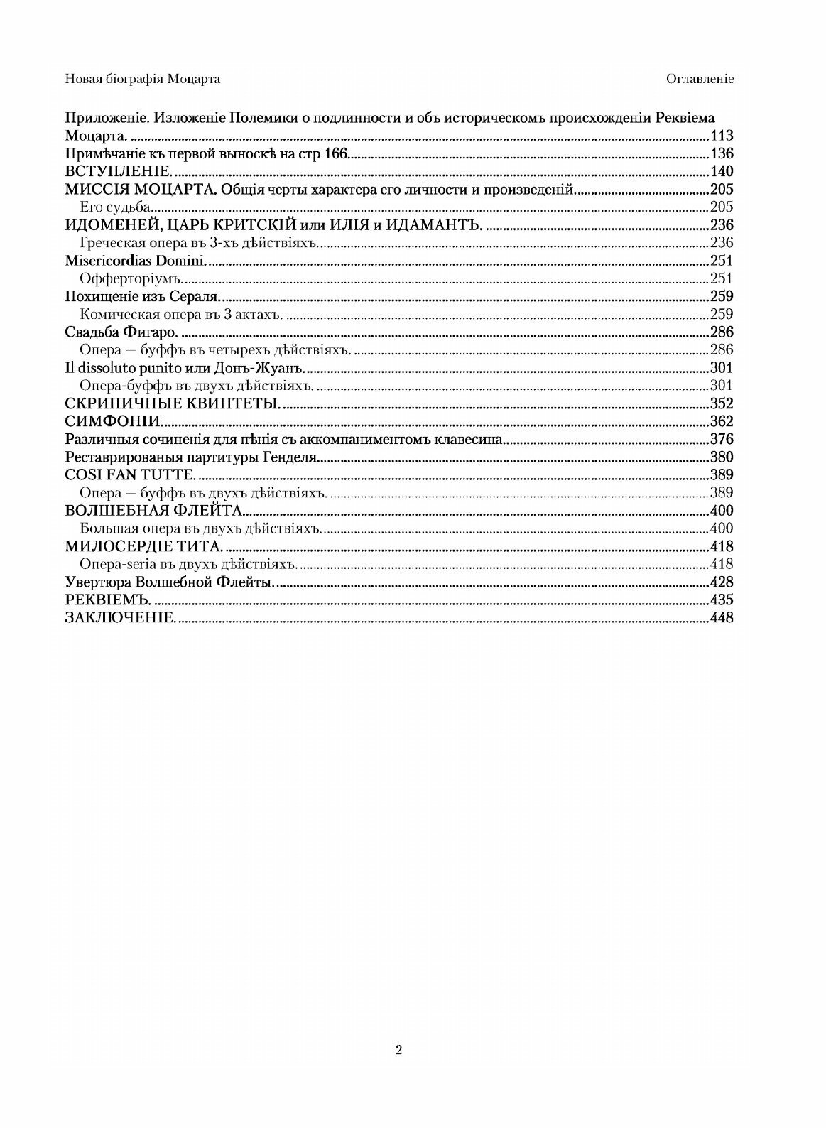 Книга Новая Биография Моцарта, том 1-3 - фото №4