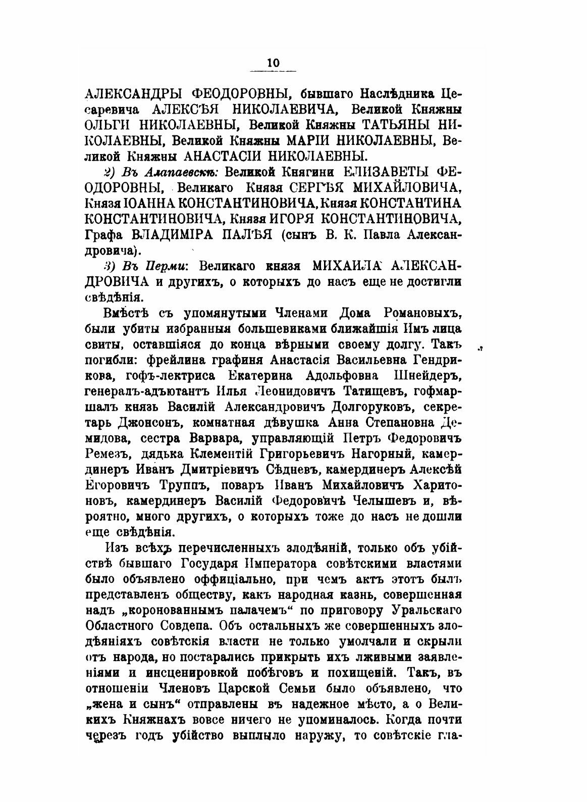 Убийство Царской Семьи и Членов Дома Романовых на Урале. Часть 1 - фото №10