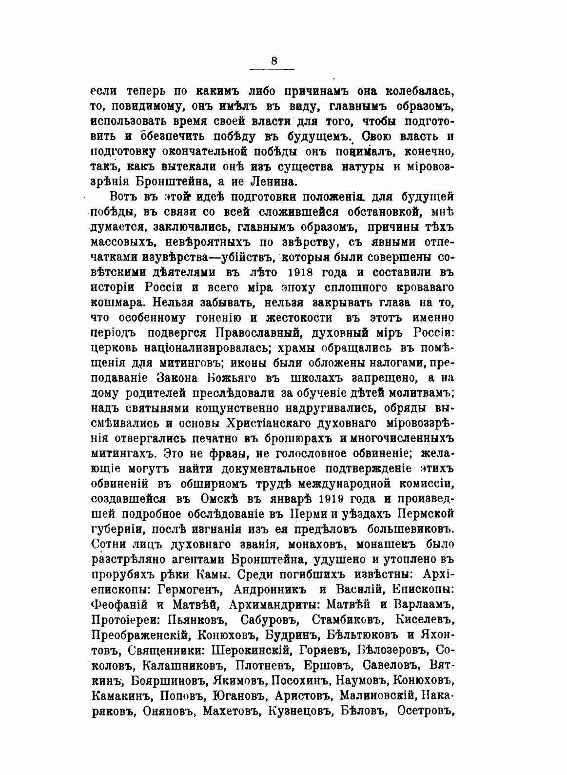Убийство Царской Семьи и Членов Дома Романовых на Урале. Часть 1 - фото №4