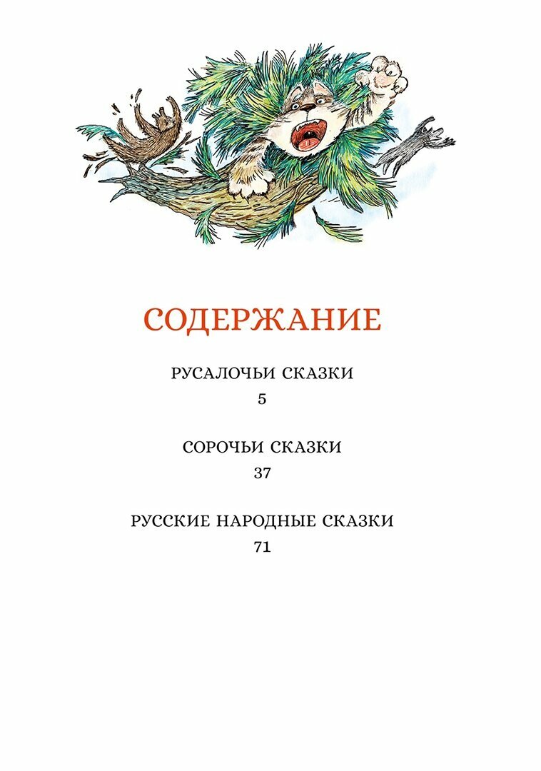 Сорочьи сказки (Толстой Алексей Николаевич) - фото №17