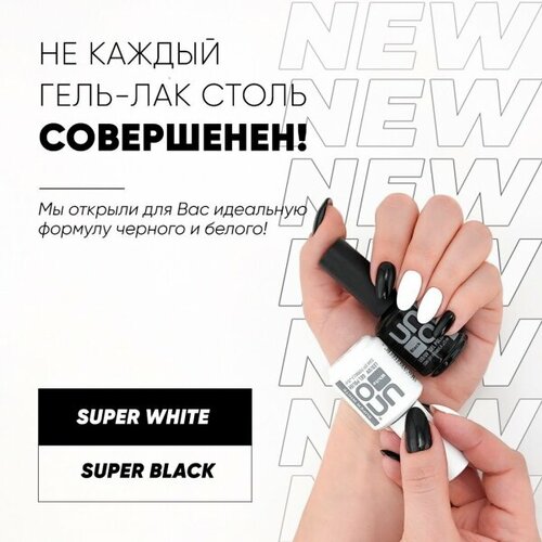 Новинка! Гель лак UNO, Super Black + Super White, 2 шт/набор, 15 мл.