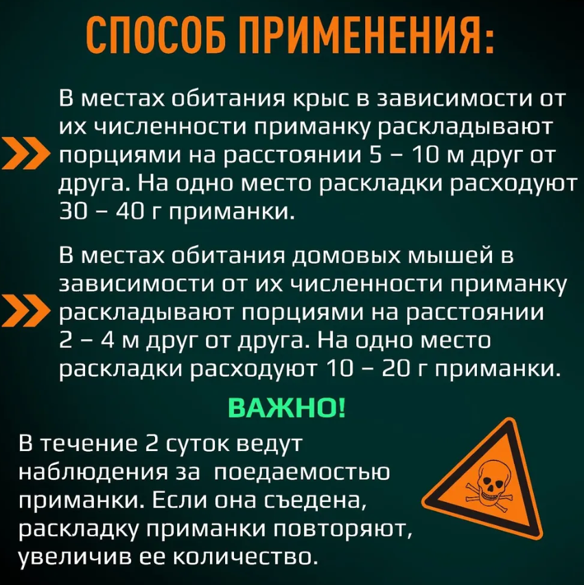 Защита от грызунов 2 шт. Варат от мышей и крыс мумифицирующий эффект - фотография № 6