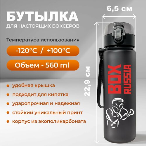 фото Спортивная бутылка для воды aika с принтом box russia объемом 560 мл, чернорго цвета aika "яркость и стиль в спорте"