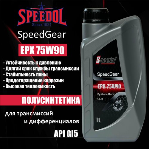 Масло трансмиссионное SPEEDOL SPEEDGEAR SB EPX (GL5) 75W90, 1л