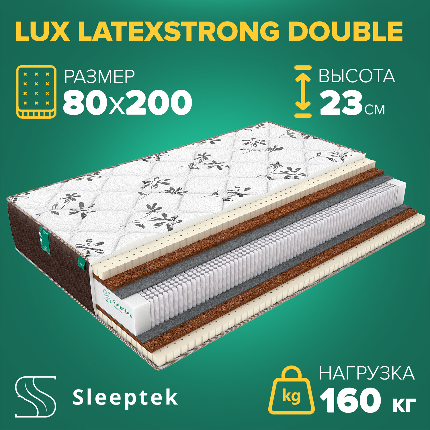 Матрас Sleeptek Lux LatexStrong Double 80х200