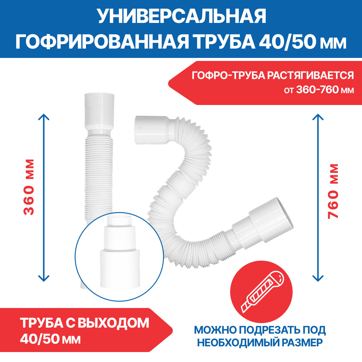 Сифон для раковины 1.1/2"х40, телескопический с гибкой трубой 40х40/50 - фотография № 2