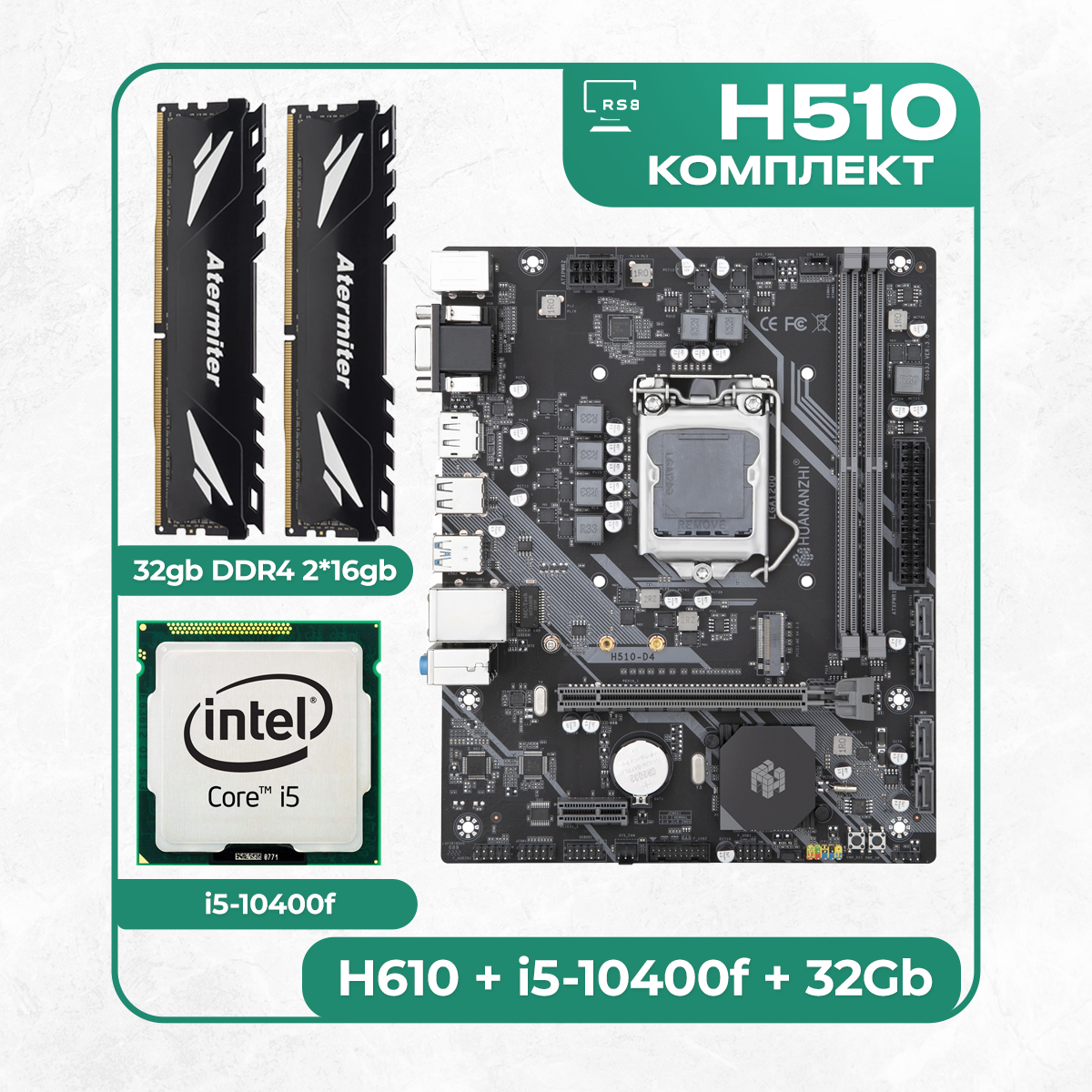 Комплект материнской платы INTEL LGA1200: Huananzhi H510 + i5-10400f + DDR4 32Gb