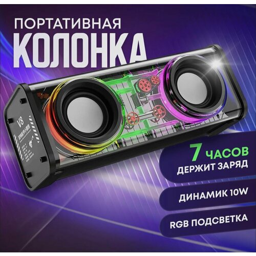 Портативная колонка Bluetooth с RGB подсветкой / 10 Вт, АКБ 1800 мАч, стерео звучание, 7ч работы