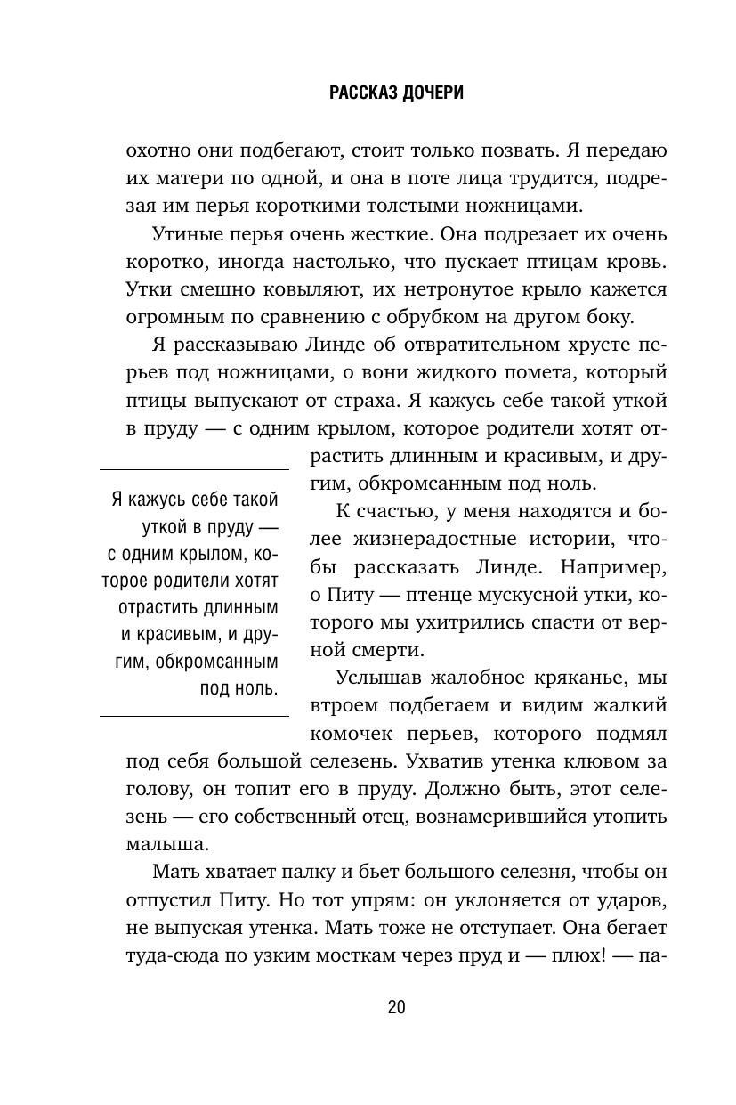 Рассказ дочери. 18 лет я была узницей своего отца - фото №15