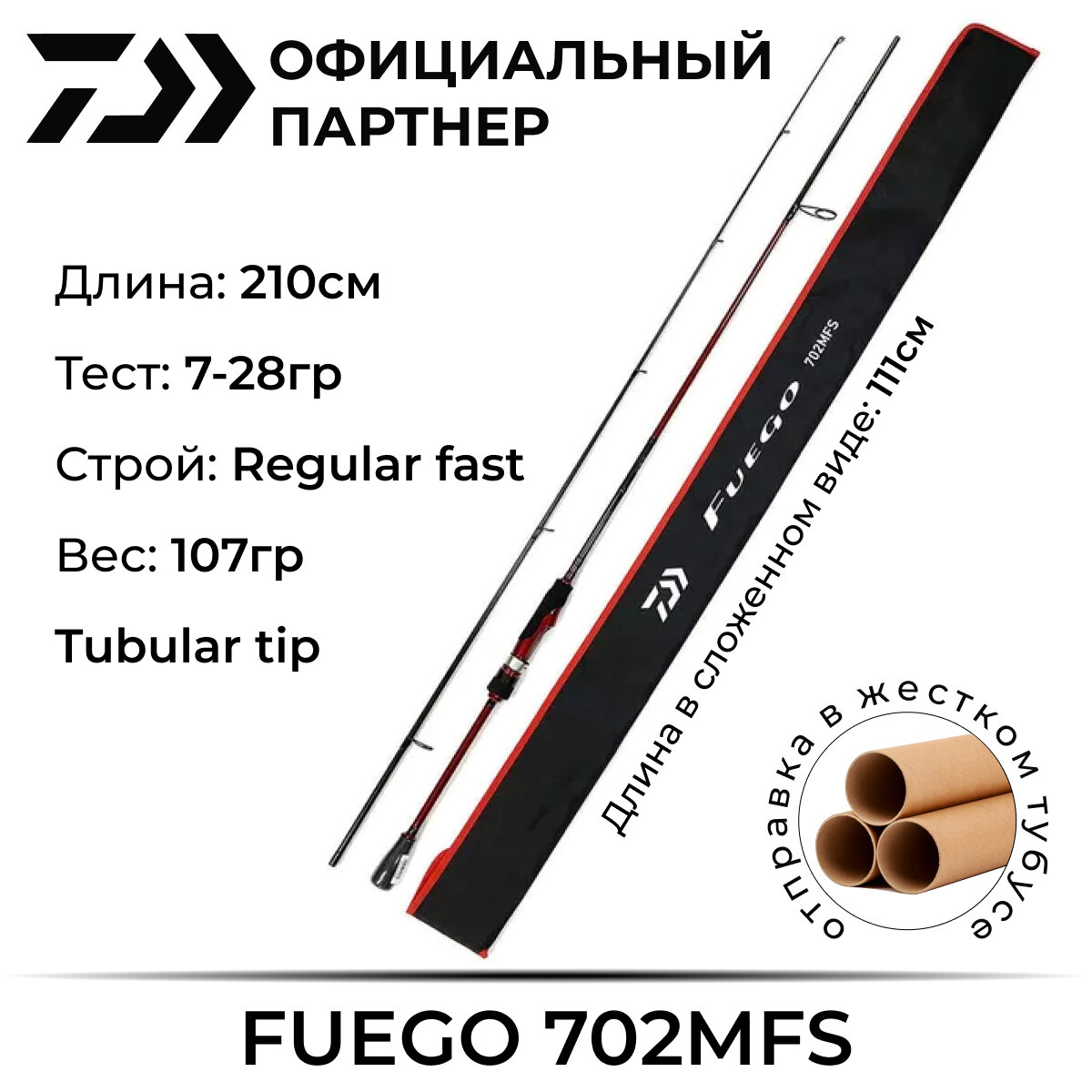 Спиннинг Daiwa Fuego 702MFS