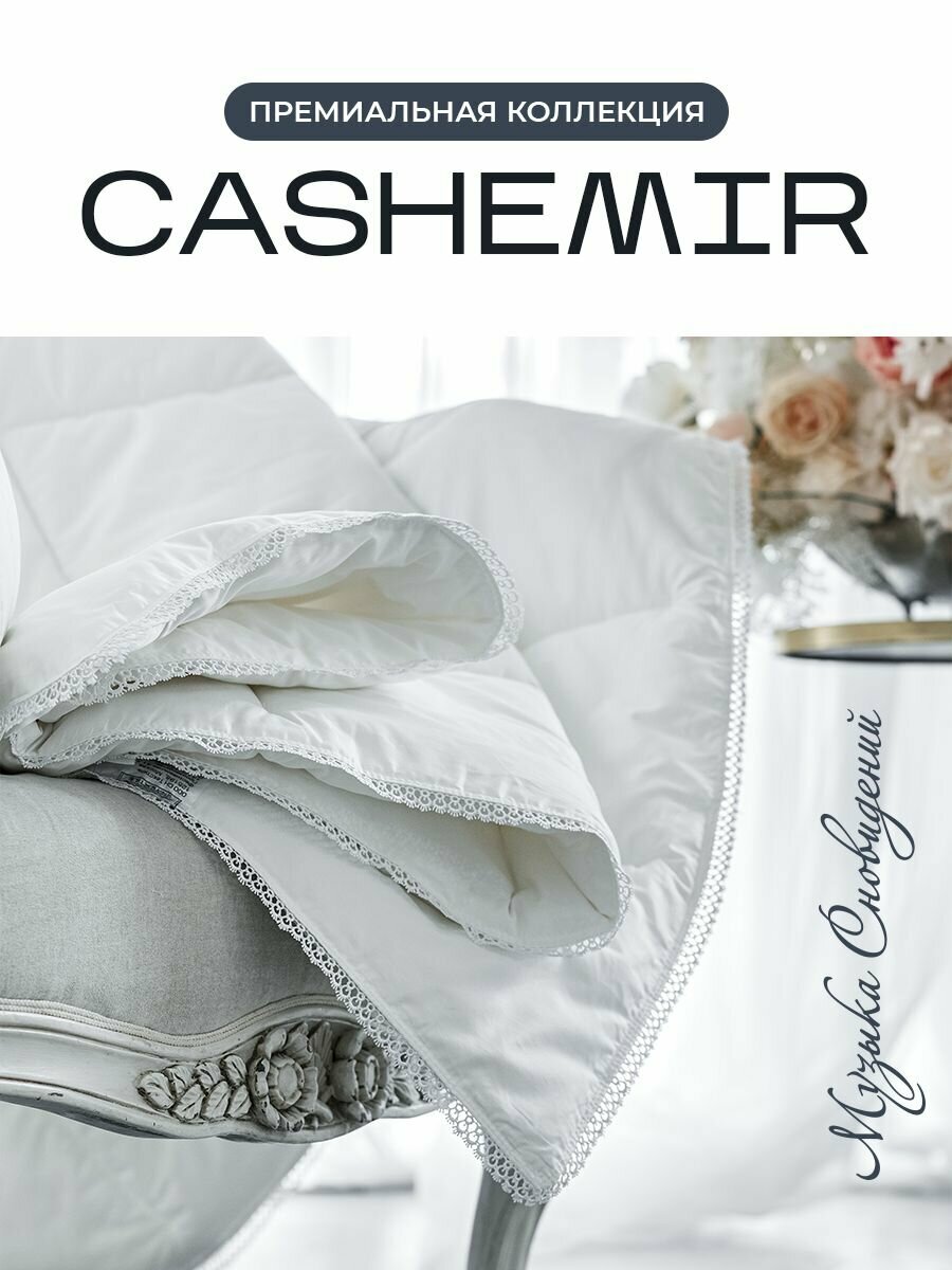 Одеяло из кашемира Cashmere евро, 200х220, теплое - фотография № 4