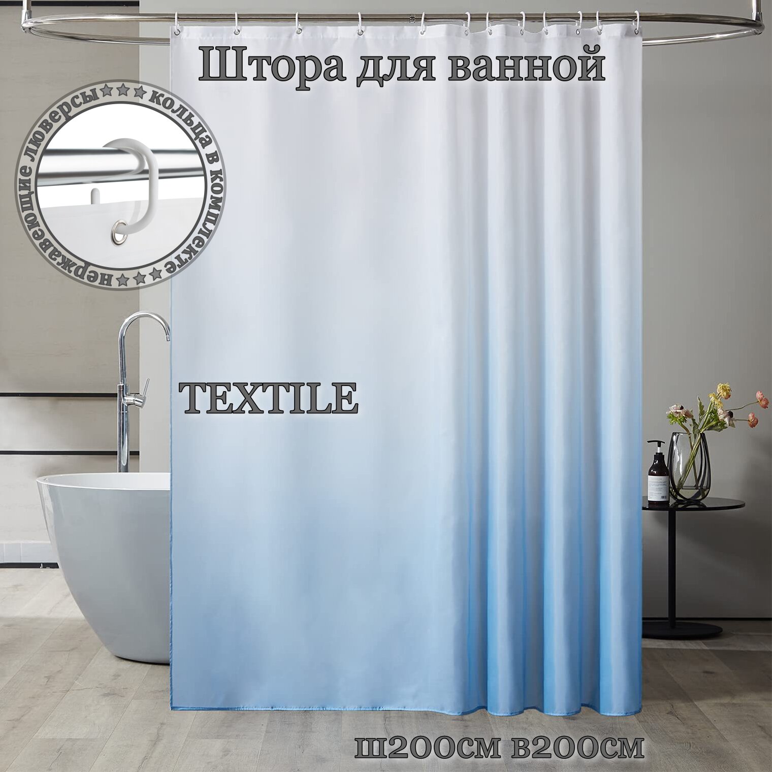 фото Штора для ванной тканевая Ш200хВ200см INTERIORHOME, синий градиент, с кольцами и нержавеющими люверсами