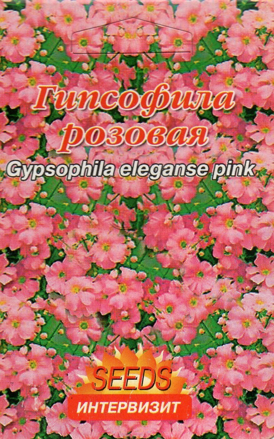 Гипсофила розовая семена