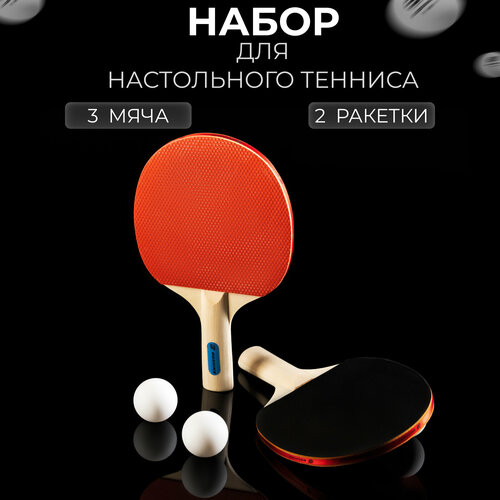 Набор для настольного тенниса BOSHIKA Training: 2 ракетки, 3 мяча, 1 звезда черный, белый, красный, черный