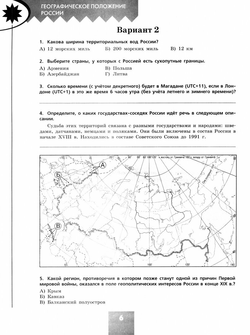 География. 8 класс. Проверочные работы. Учебное пособие. - фото №7