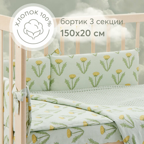87551, Бортики в кроватку для новорожденных Happy Baby, плотный и безопасный наполнитель, зеленые