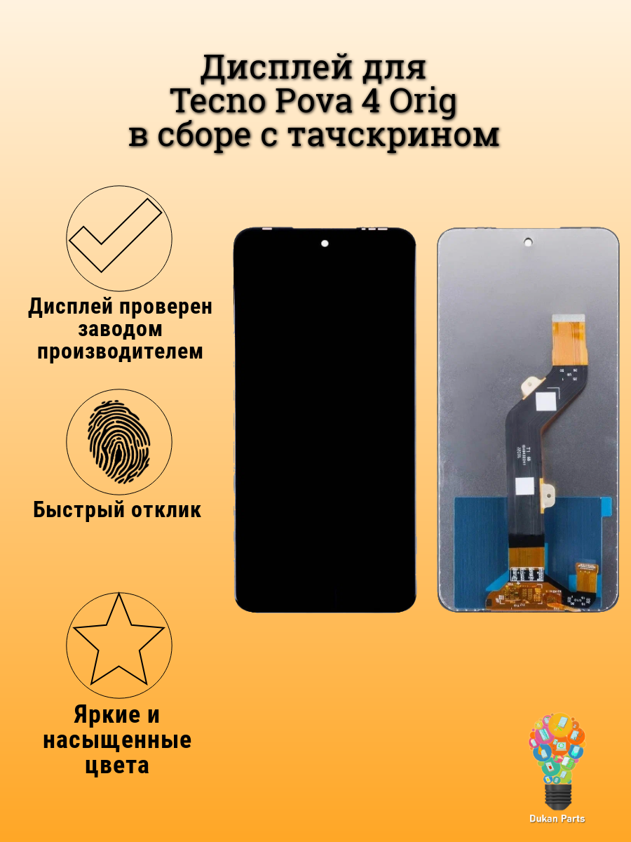 Дисплей для Tecno Pova 4 в сборе с тачскрином Orig