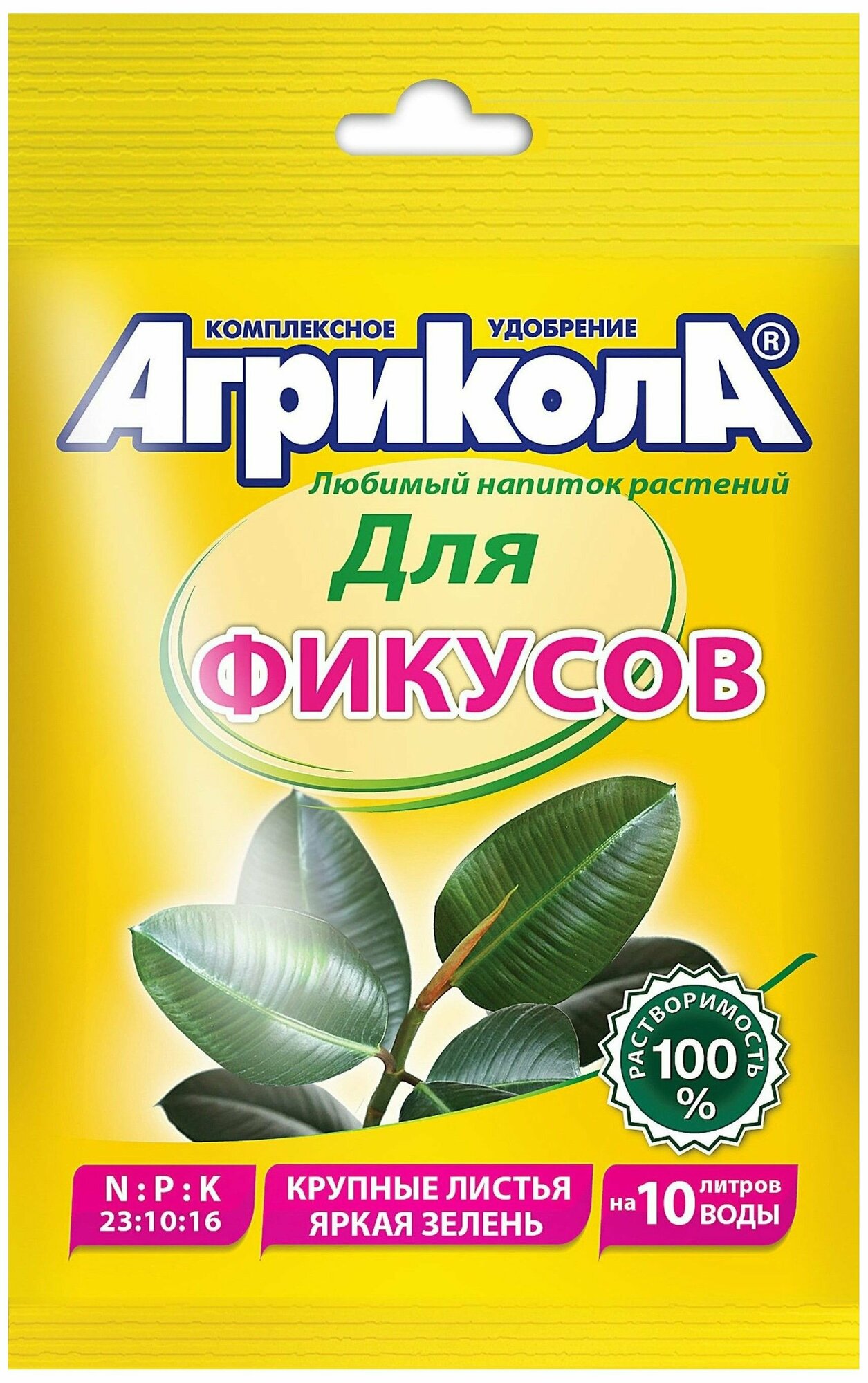 Удобрение комплексное GREEN BELT Агрикола для фикусов 20 г форма выпуска порошок