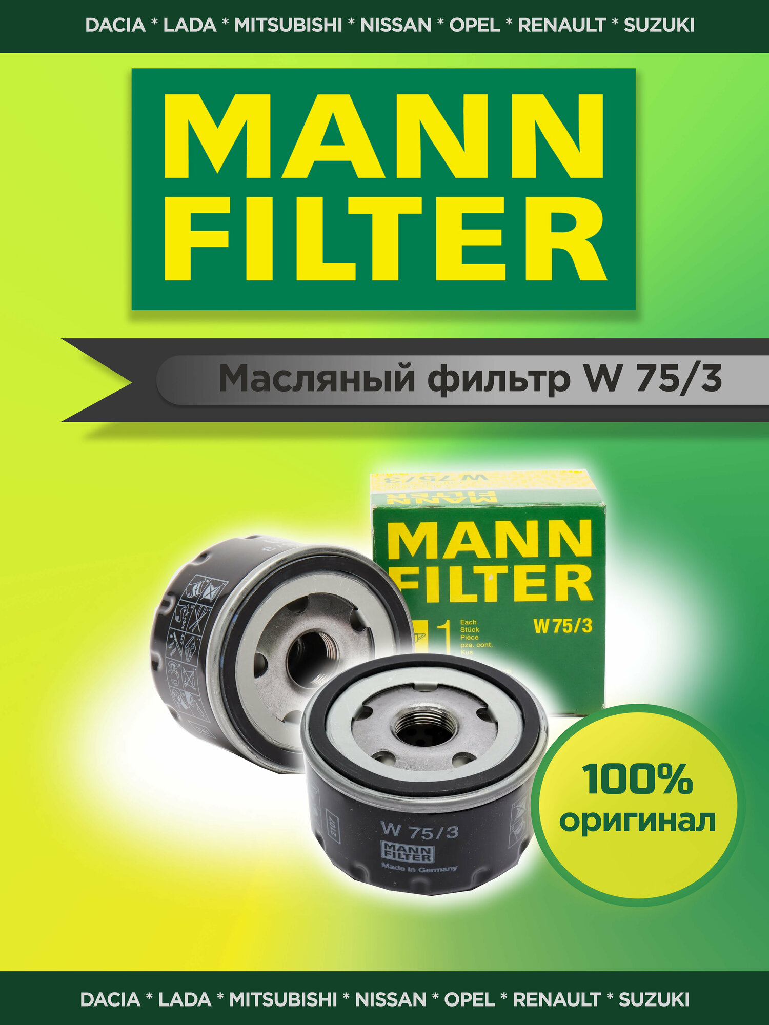 Фильтр масляный двигателя Mann-filter W753