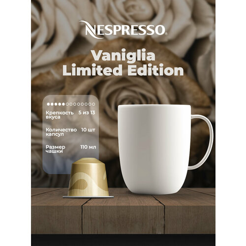 Кофе в капсулах Nespresso Vaniglia