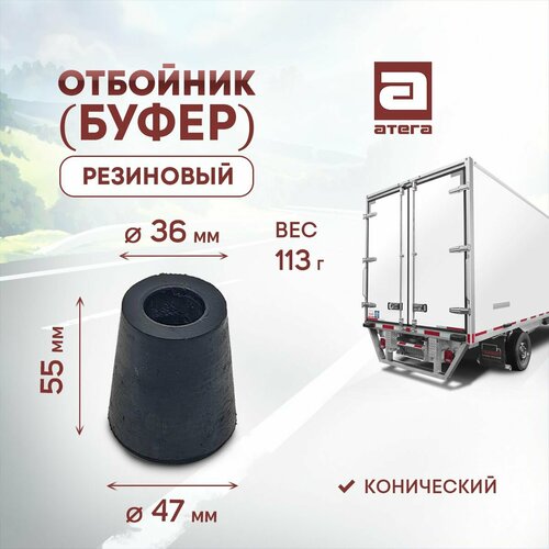 Отбойник буфер резиновый Конический Диаметр нижний 47мм диаметр верхний 36 мм высота 55мм арт О-821980 260₽