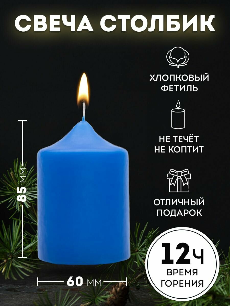 Свеча интерьерная MITHRIL, цилиндрическая, столбик, 8.5х6 см, синяя