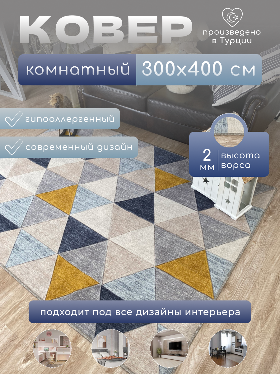Ковер-палас Palures, Турция, 300x400 см