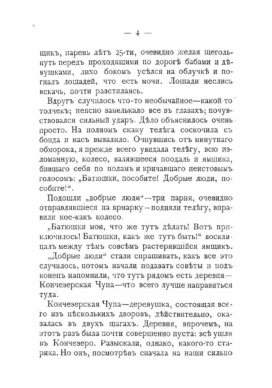 Книга На севере (Харузина Вера Николаевна) - фото №4