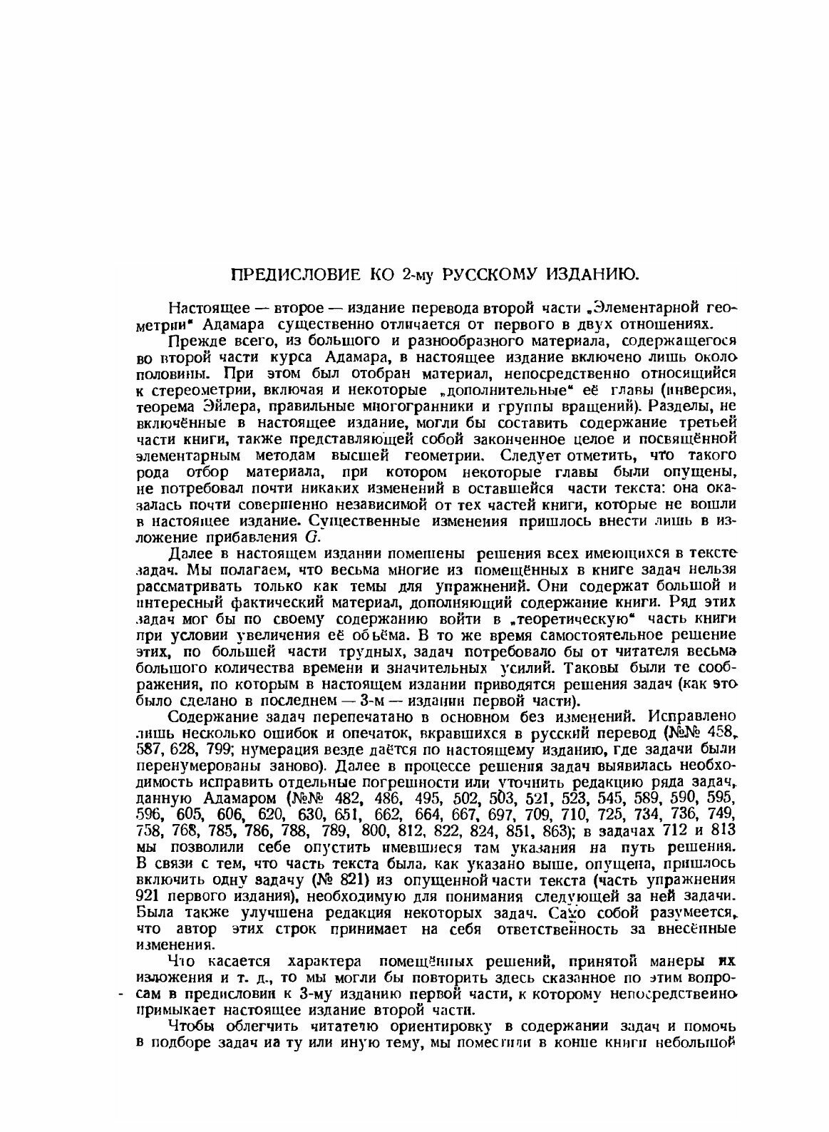 Книга Элементарная геометрия. Часть вторая. Стереометрия - фото №7