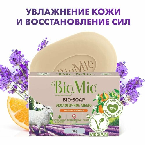 туалетное мыло bio soap апельсин лаванда и мята 90г 2 шт Туалетное мыло BioMio BIO-SOAP апельсин, лаванда И мята