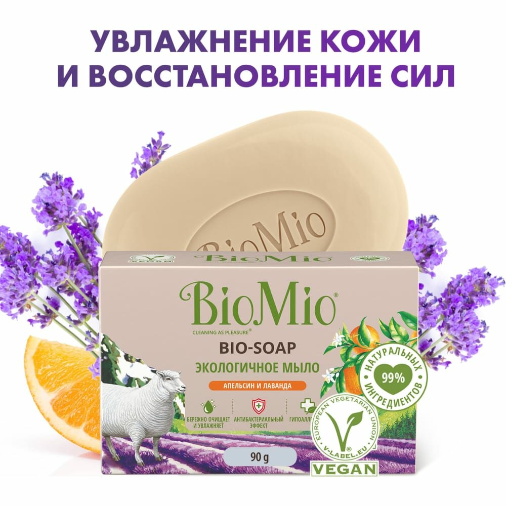 BioMio BIO-SOAP Туалетное мыло. Апельсин, лаванда и мята, 90 г 520.04188.0101