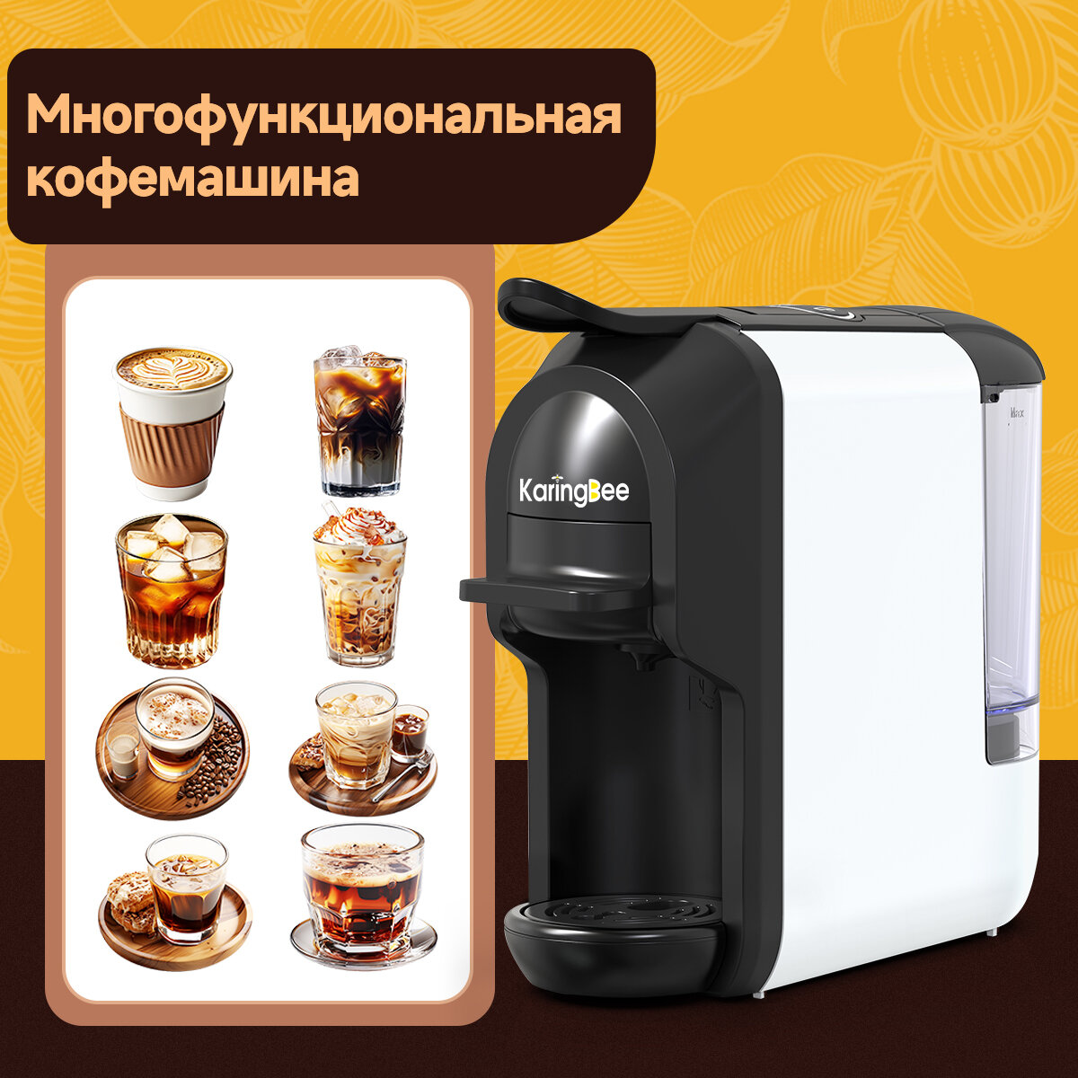 Капсульная кофемашина KaringBee ST-510, 4-в-1 белый/мощность 1450 Вт и давлением 19 бар/эспрессо и американо/капсулы Nespresso+Dolce Gusto+ESE 44мм+молотный кофе