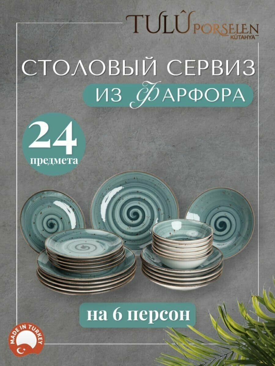O.M.S. Collection Столовый сервиз 24 предмета