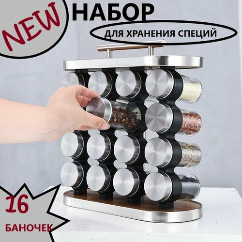 Набор баночек для специй на подставке 16 шт баночки для хранения приправ емкость для хранения специй 1977₽