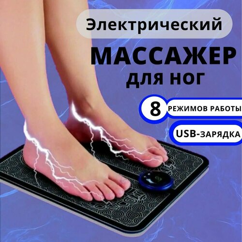 Стимулирующий массажный резиновый коврик для ног массажер для физиотерапии миостимулятор для стоп микротоковый 539₽