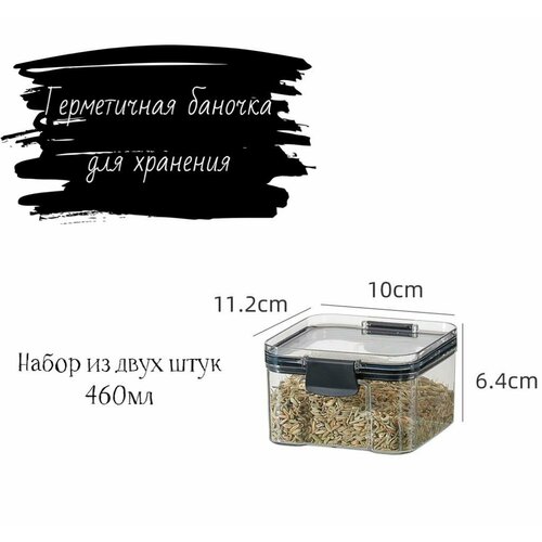 Прозрачные герметичные баночки для хранения продуктов FreeHouse на 460 литра, 2 штуки